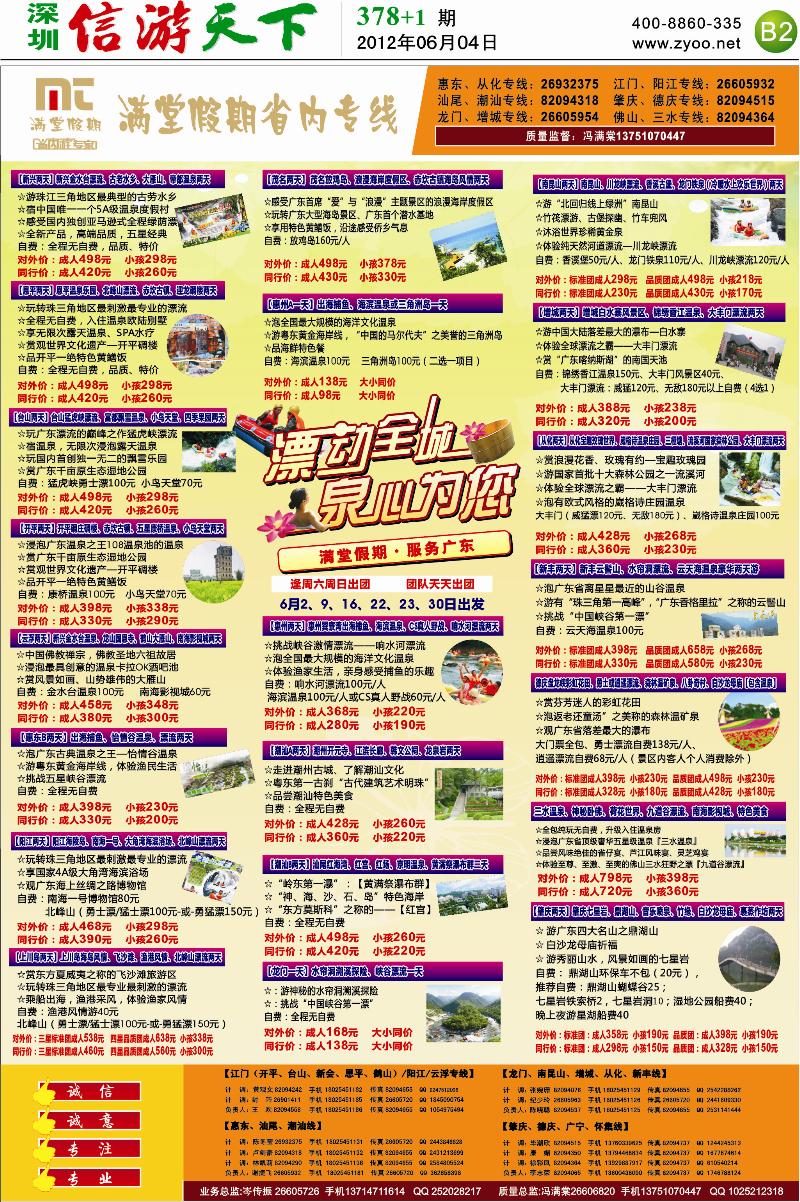 B2  满堂假期
