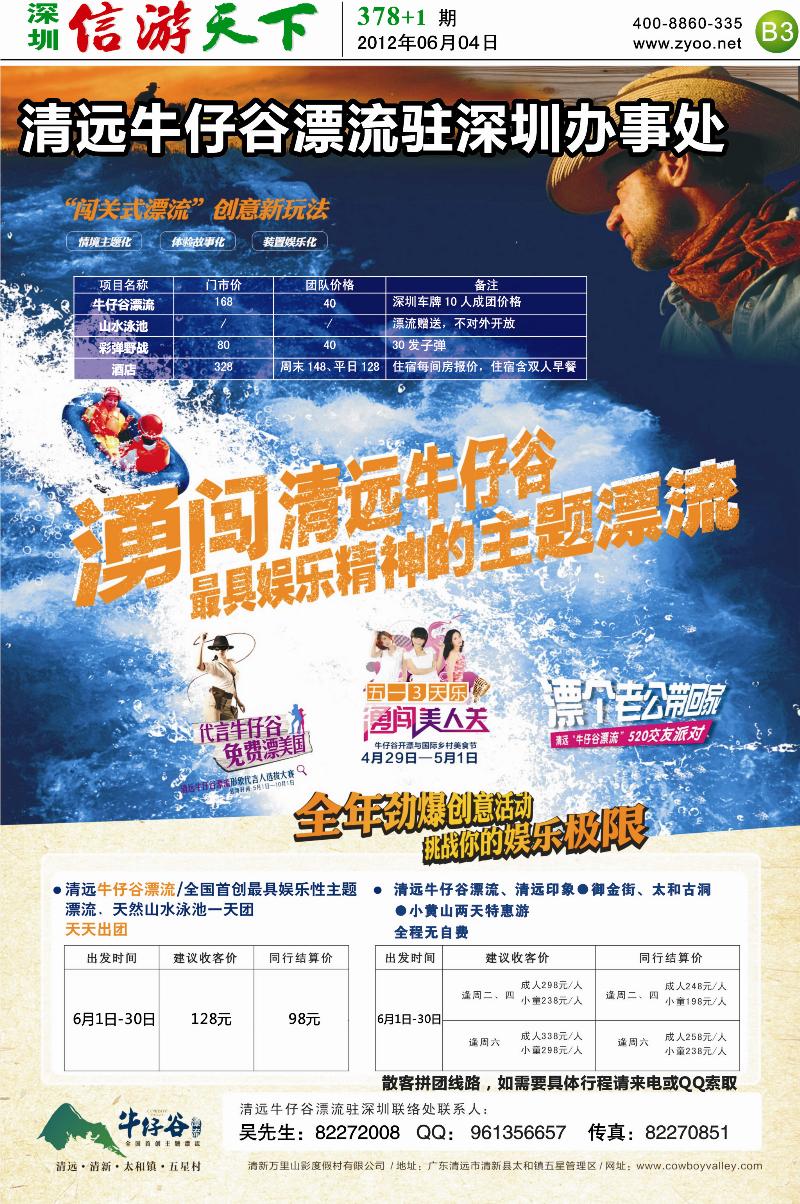 B3  清远牛仔谷