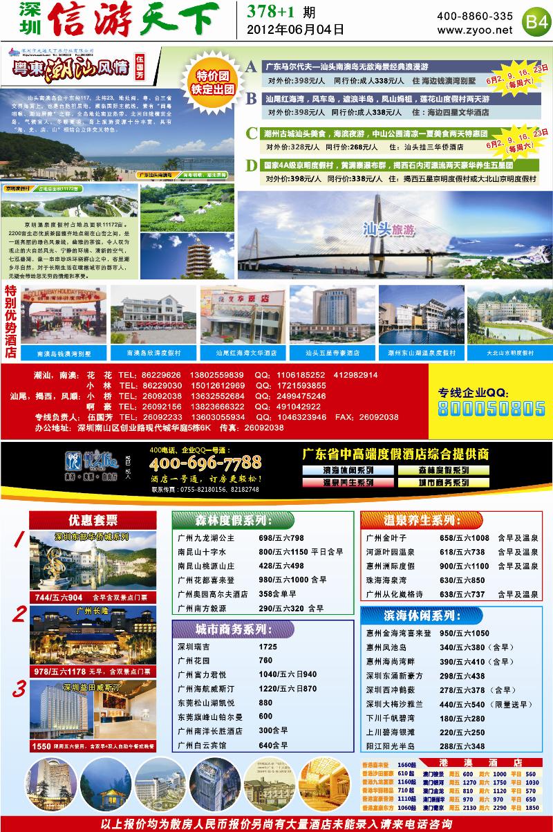 B4  粤东潮汕风情、悦之旅