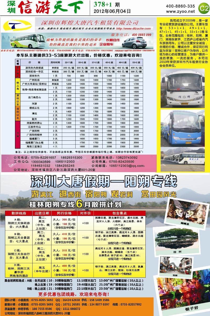 C2  辉煌大唐租车、桂林阳朔专线