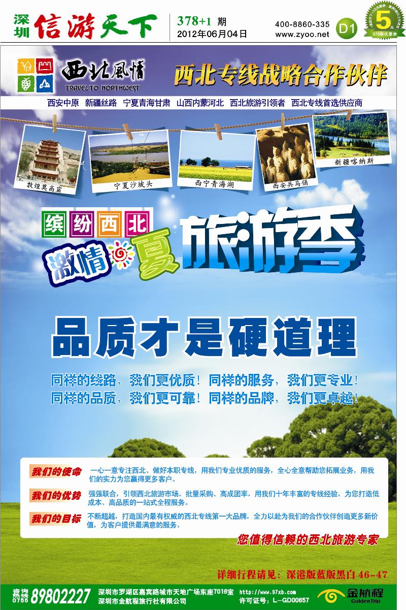 D1  西北风情