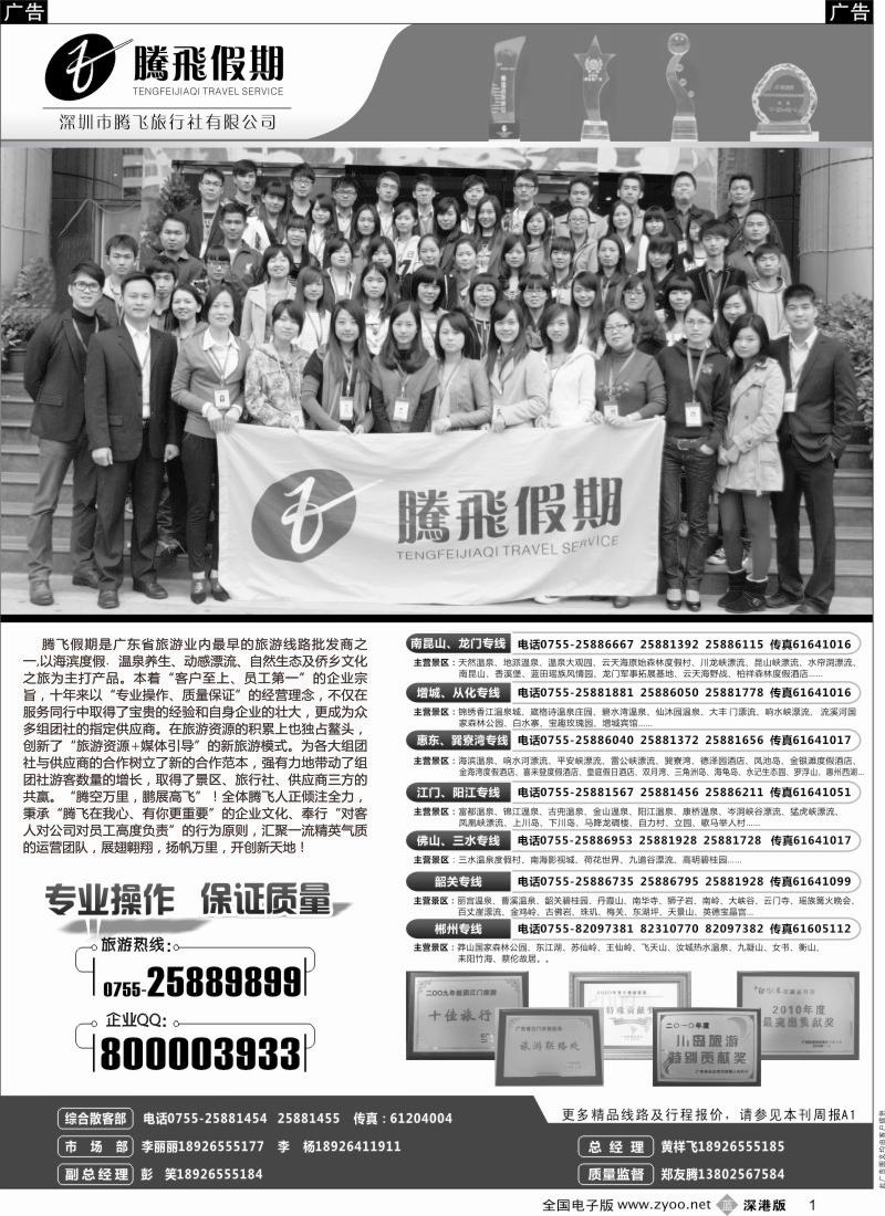 b黑001  惠州、江门、阳江、增城、韶关专线？—腾飞假期