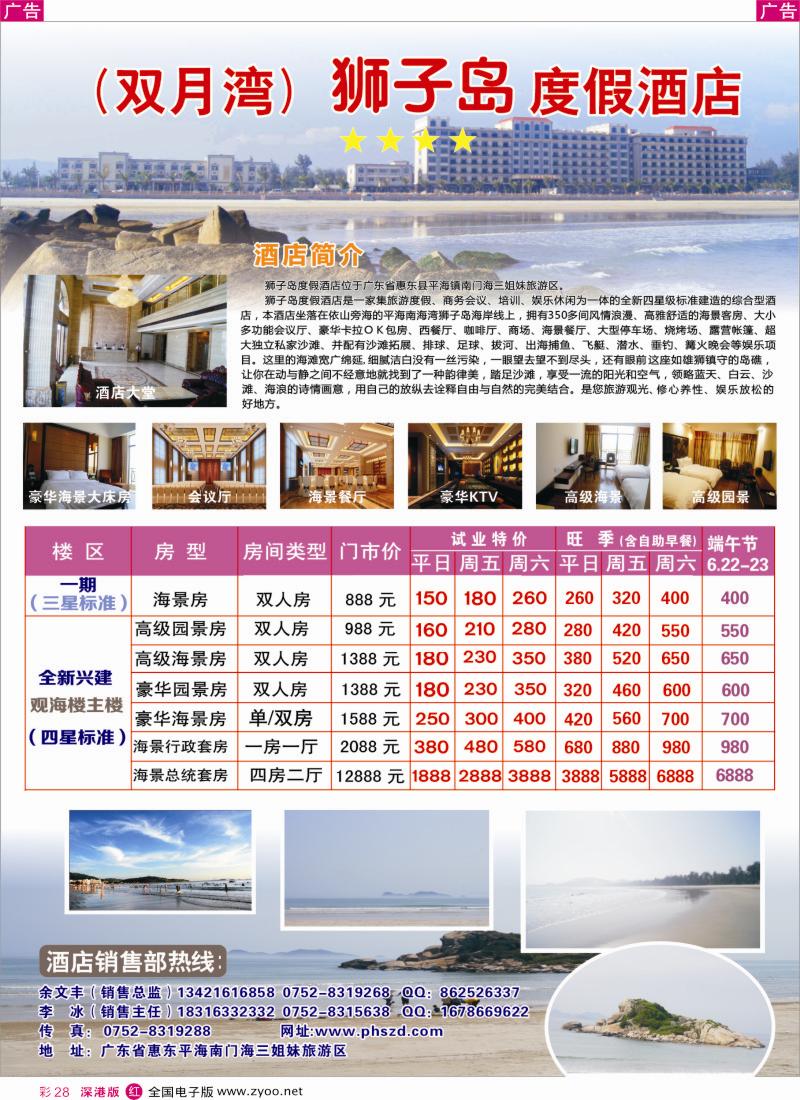 r彩028  惠东狮子岛度假酒店--试业大特价
