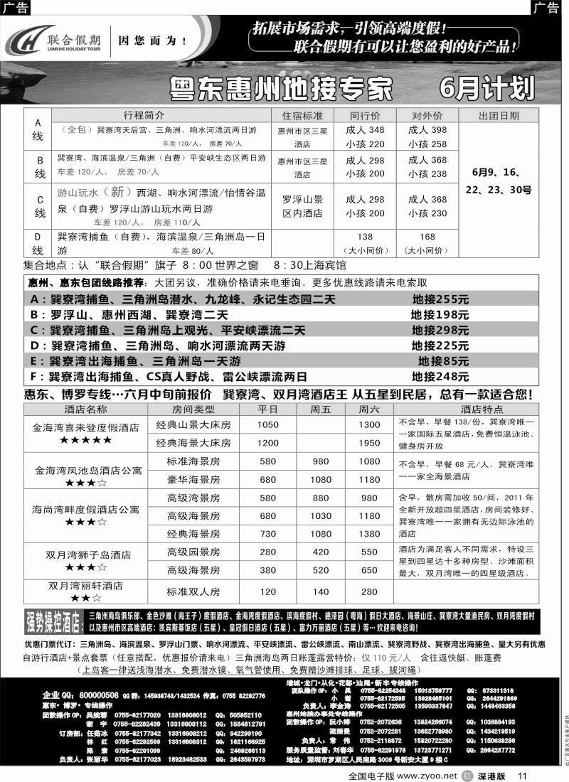 r黑011  联合假期—巽寮湾、双月湾特价酒店（刘春华）