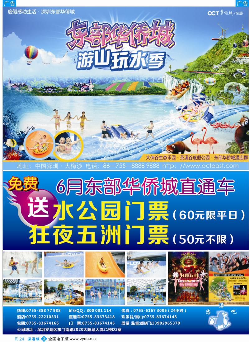 b彩024  悠游吧假期—东部直通车专家（免费送门票）