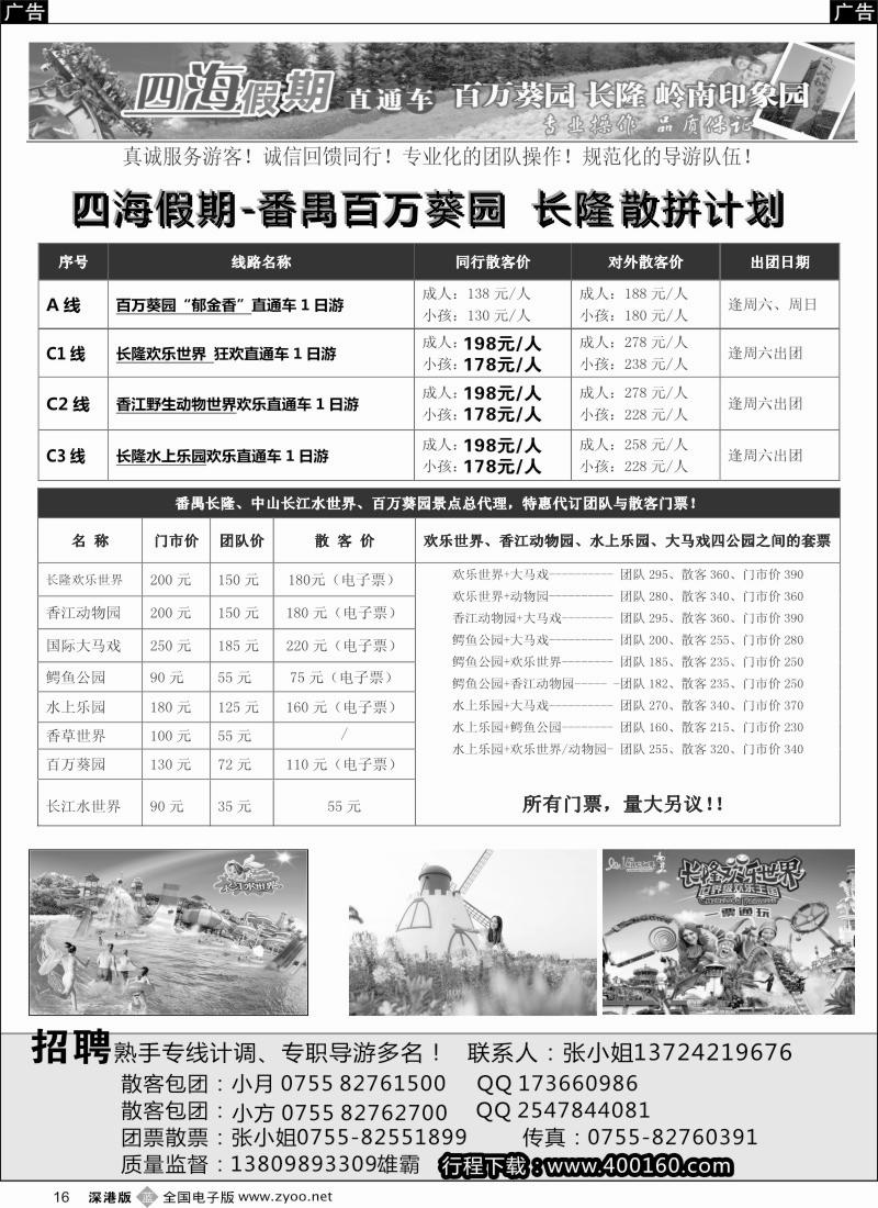 b黑016  四海假期-番禺长隆、百万葵园6月特价