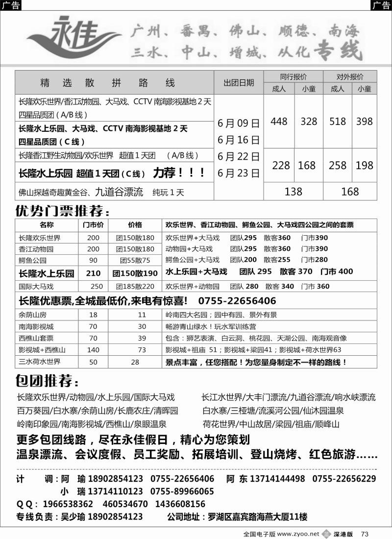 b黑073  番禺广州中山佛山顺德南海增城从化—永佳假日