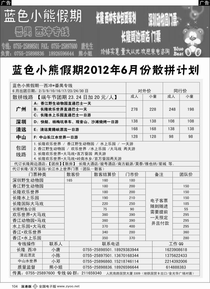 b黑104  蓝色小熊假期-长隆番禺、西冲专线