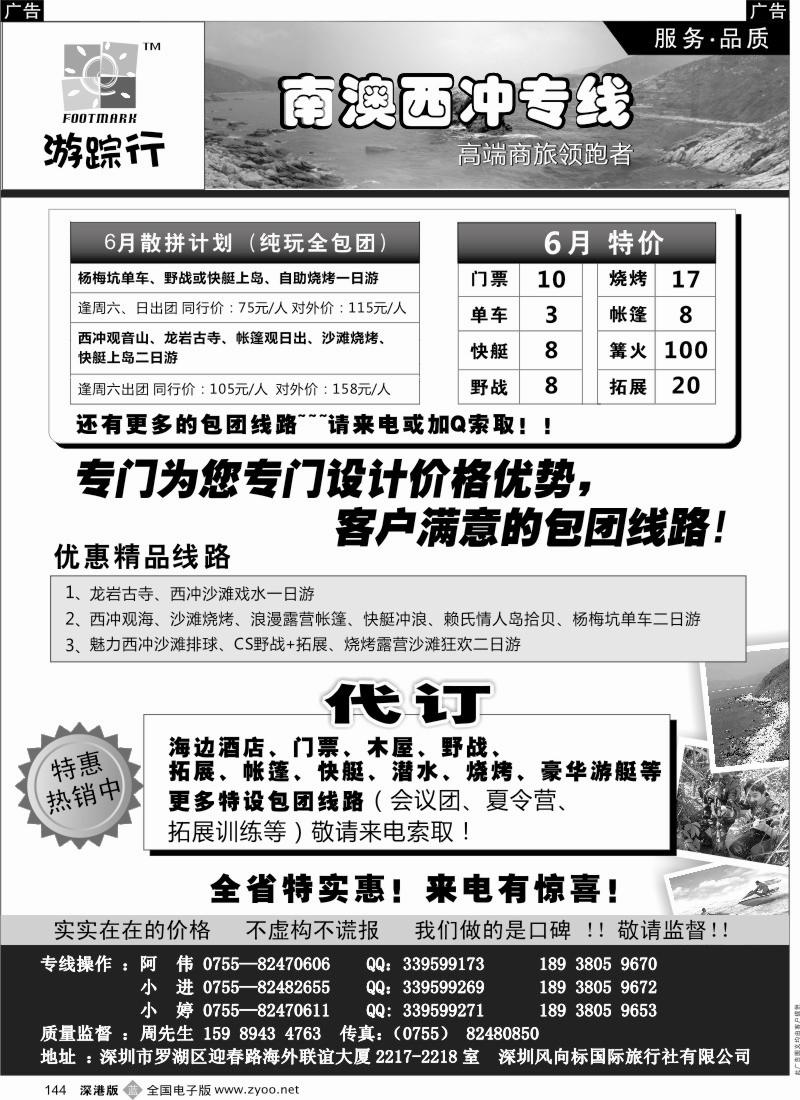 b黑144  南澳西冲散拼专家—游行踪