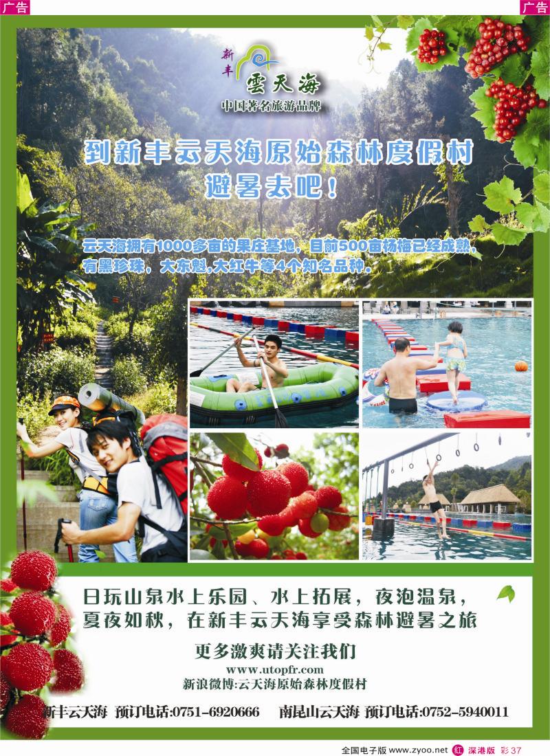 r彩037  云天海度假集团——森林加温泉的绝妙搭配