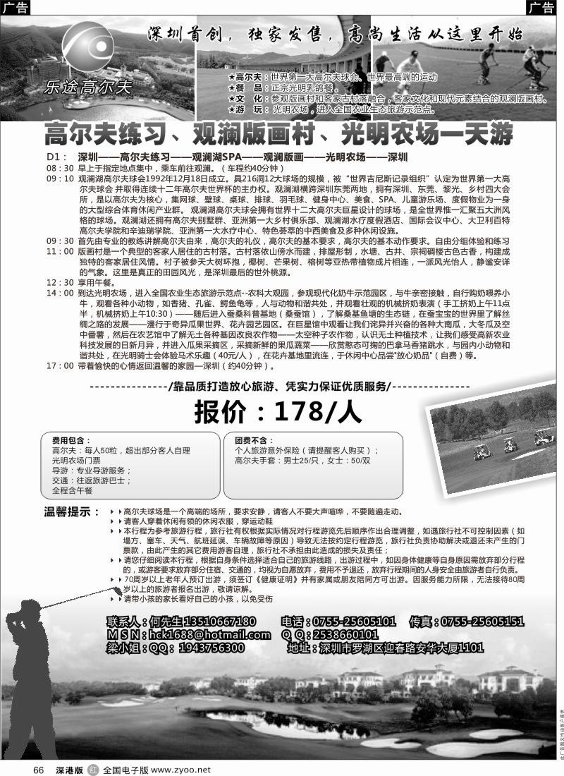 r黑066  观澜高尔夫入门一天游