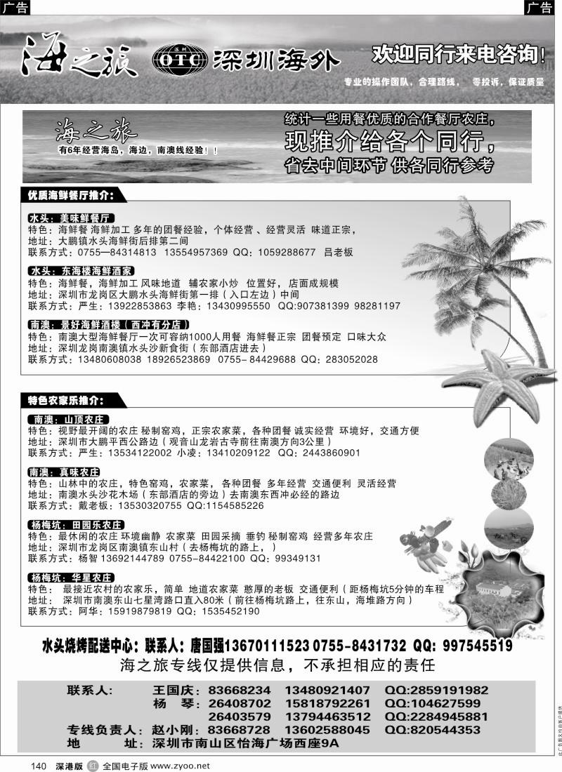 r黑140  海之旅—南澳餐厅／农庄／烧烤推介（小刚）
