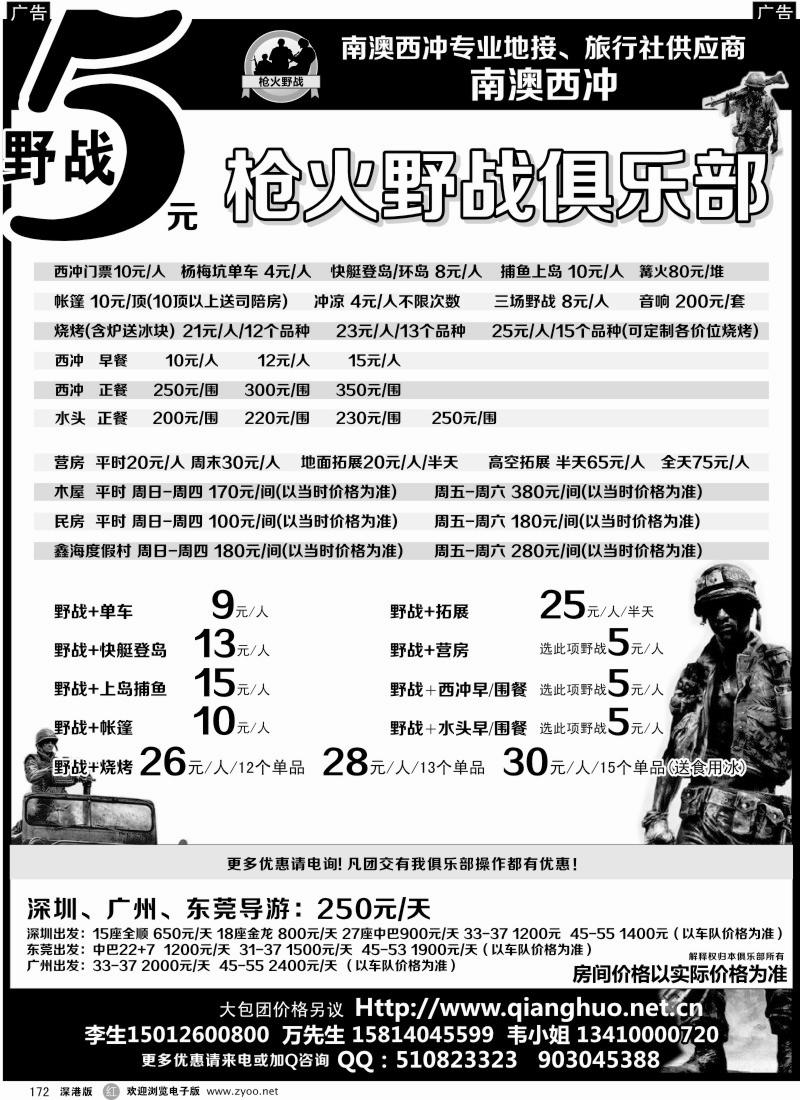 r黑172  南澳西冲专业地接、旅行社供应商-南澳西冲枪火野战俱乐部