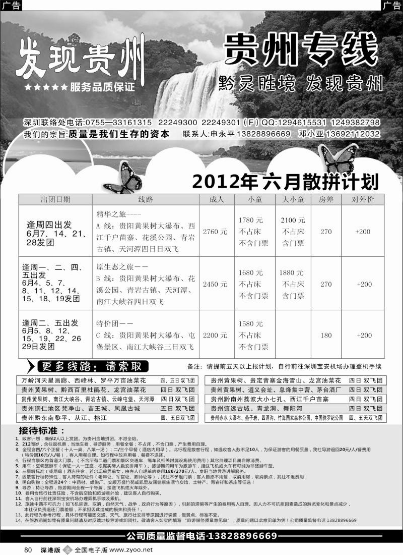 b黑080  发现贵州(申永平）