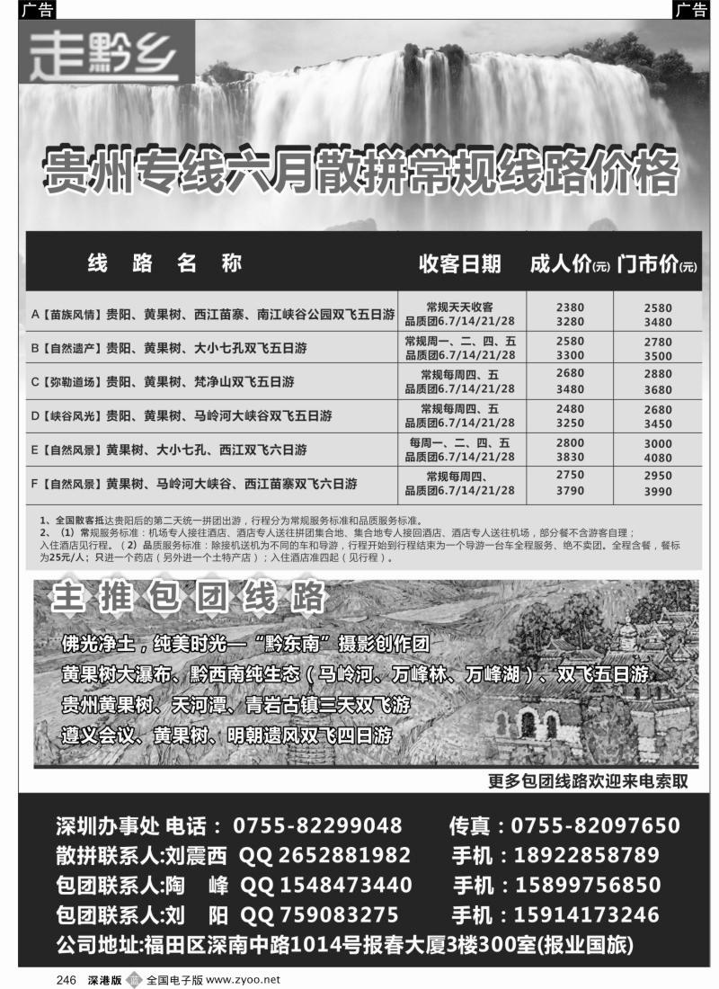 b黑246  走黔乡---贵州专线(陶峰)