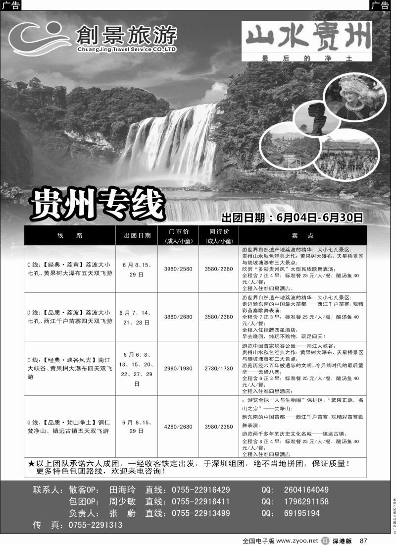 r黑087  山水贵州