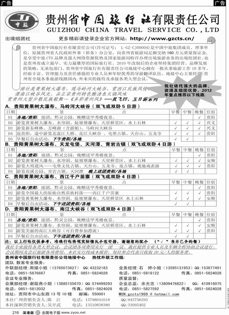 r黑216  贵州省中国旅行社