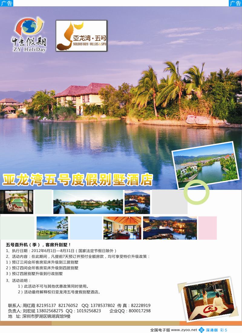 b彩005  中意假期-亚龙湾五号别墅酒店