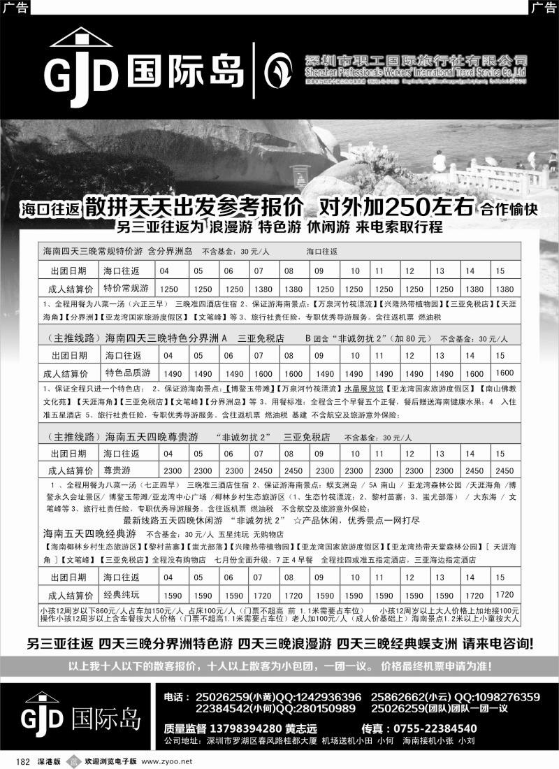 b黑182  国际岛—畅游海南国际旅游岛（小黄）
