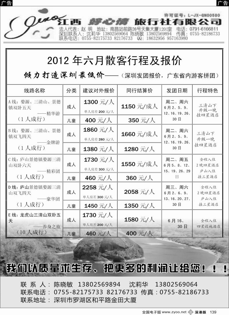 b黑139  江西好心情（陈晓敏）