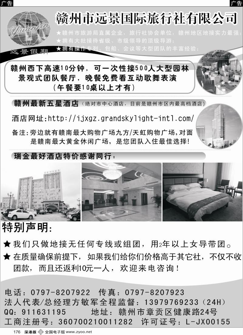 b黑176  远景假期--招商
