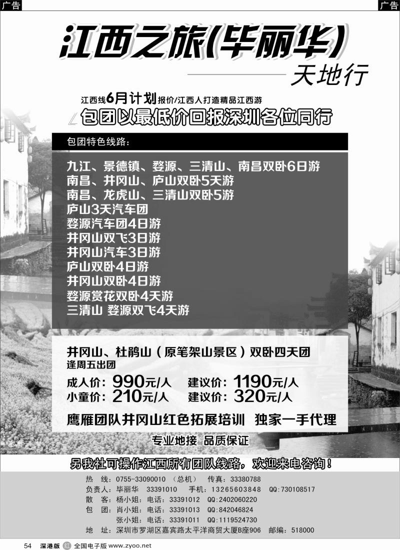 r黑054  江西专线（毕丽华）