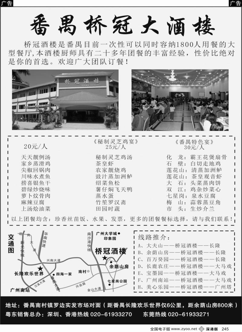 b黑245  番禺桥冠酒楼