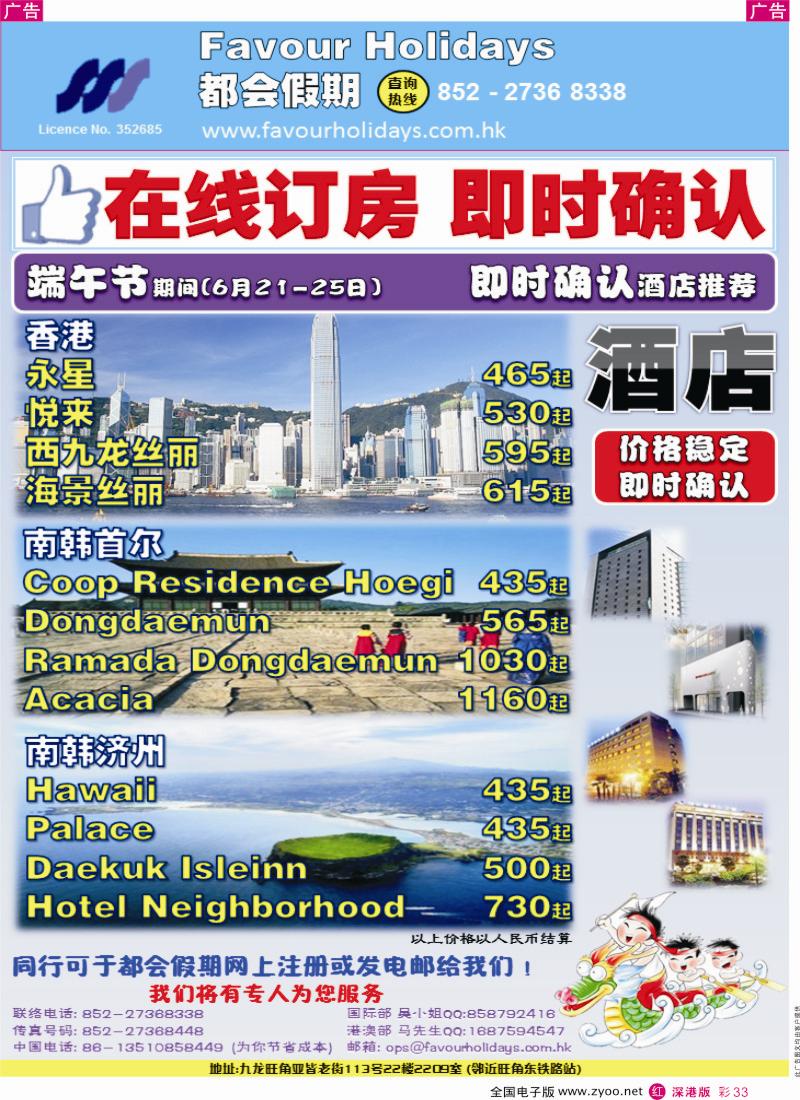 r彩033  都会假期 香港／国际酒店订房中心