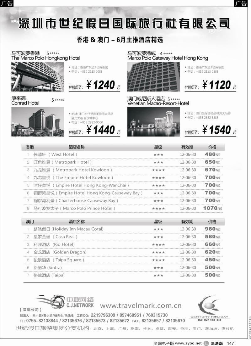 r黑147  世纪假日港澳酒店6月推荐