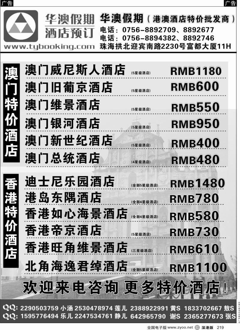 r黑219  港澳订房-（珠海华澳假期酒店预订）