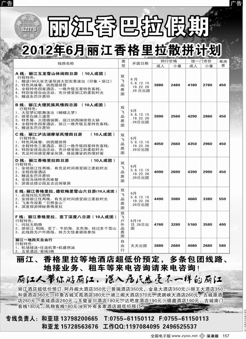 b黑157  丽江香格里拉散批计划—香巴拉假期