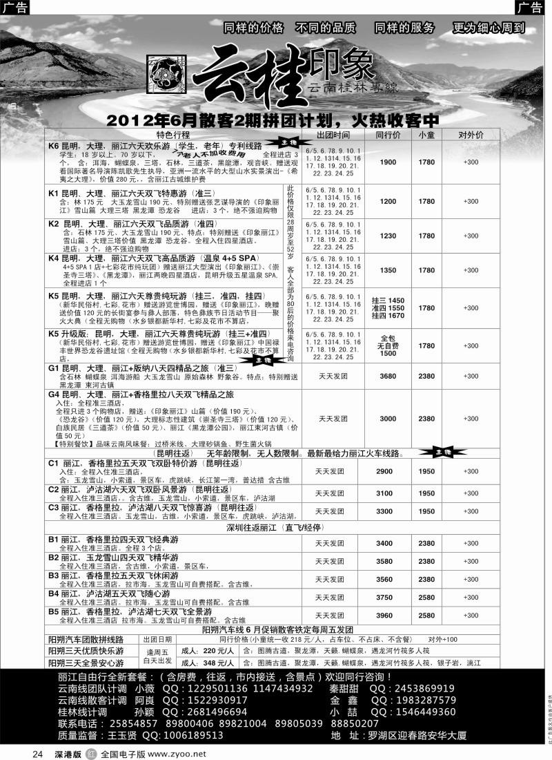 r黑024  云桂印象-云南专线
