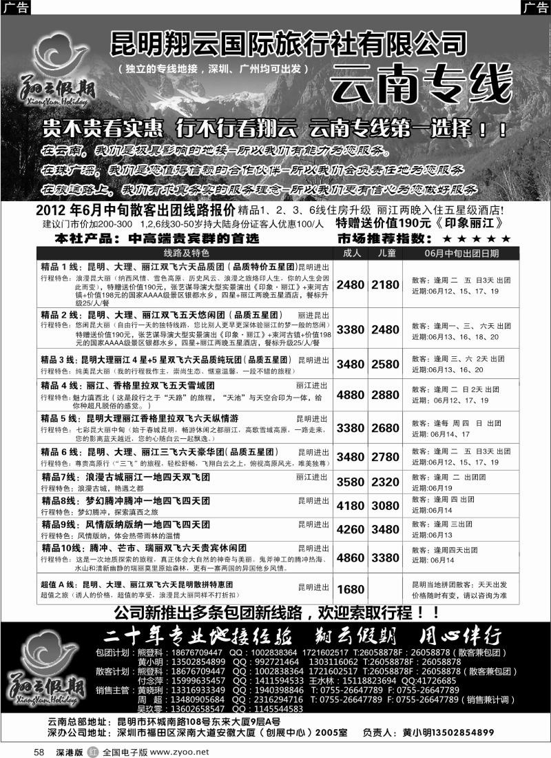 r黑058  昆明翔云假期-云南专线