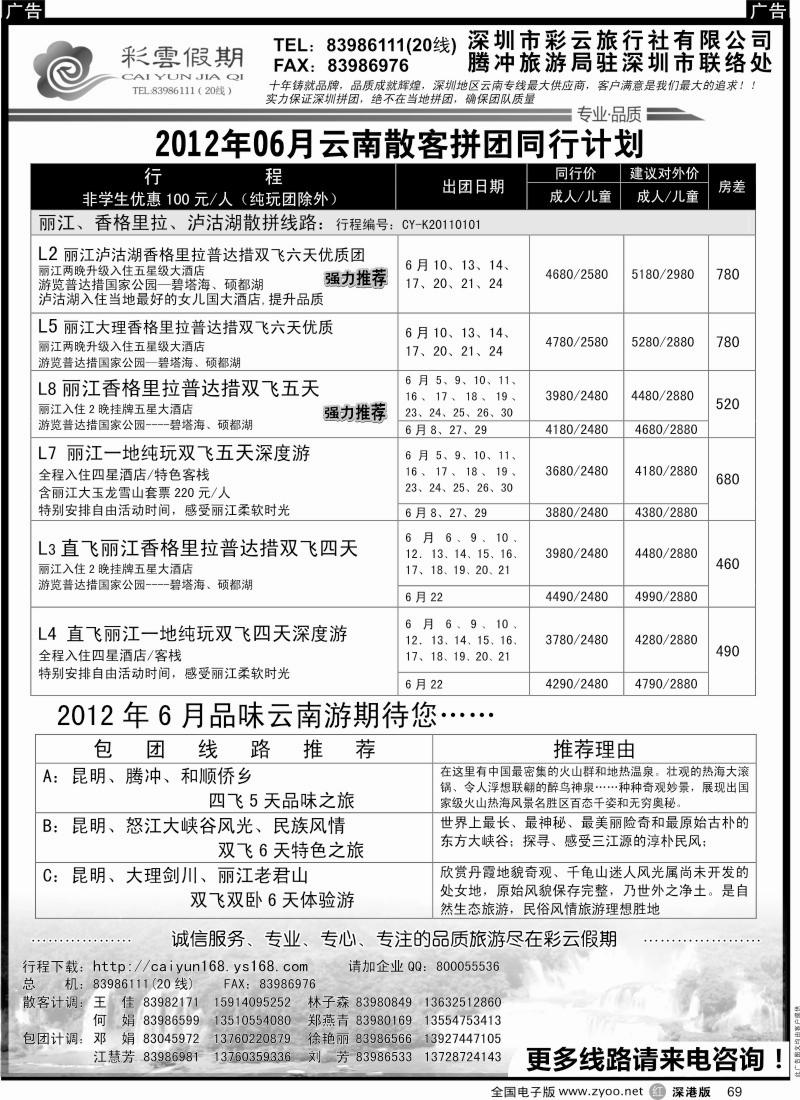 r黑069  彩云假期-云南特价自由行套餐天天出团