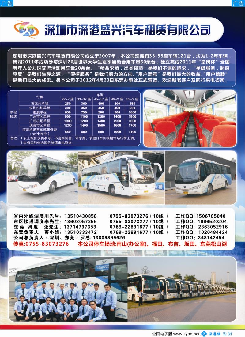 b彩031  深圳市深港盛兴汽车租赁有限公司