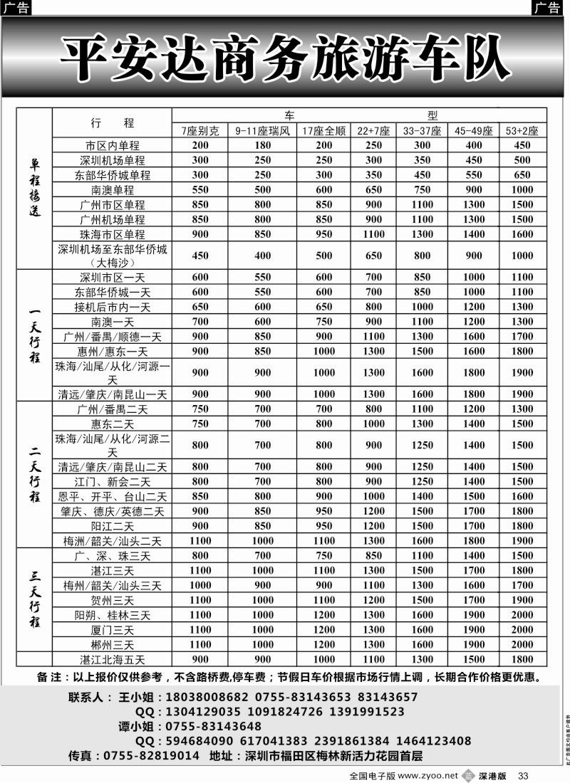 b黑033  平安达商务旅游车队