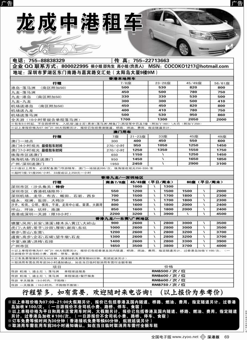 b黑069  龙成中港过境大巴700