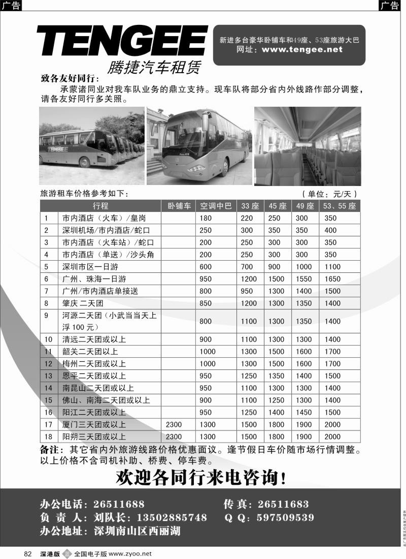 b黑082  腾捷汽车租赁—全新53座、55座大巴车出租