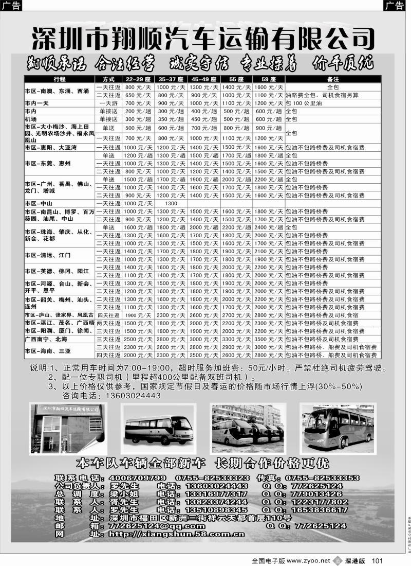 b黑101  深圳市翔顺汽车运输公司