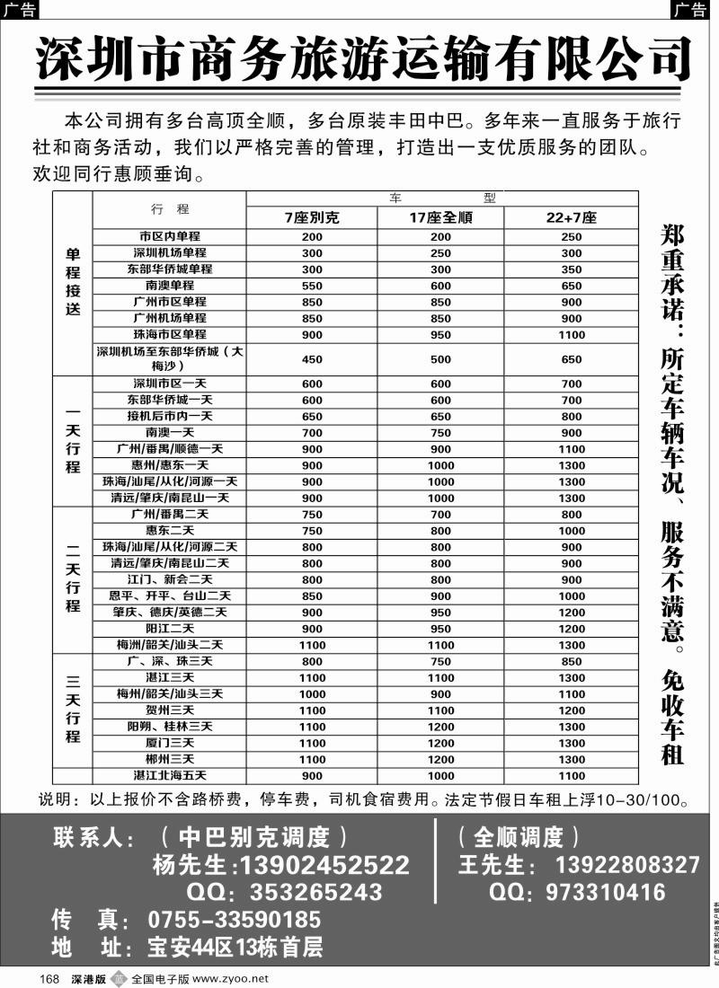 b黑168  专业深圳商务旅游租车（王生、杨生）