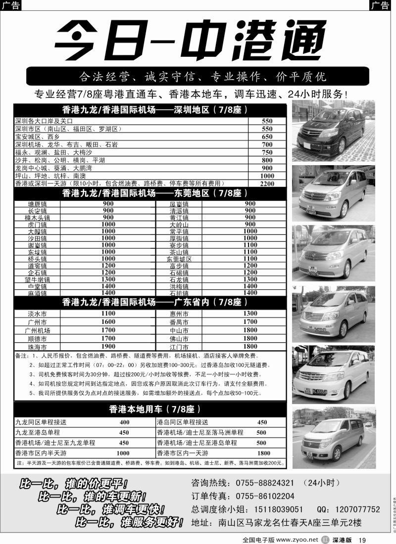 r黑019  粤港直通车（专业、价平）-今日中港通