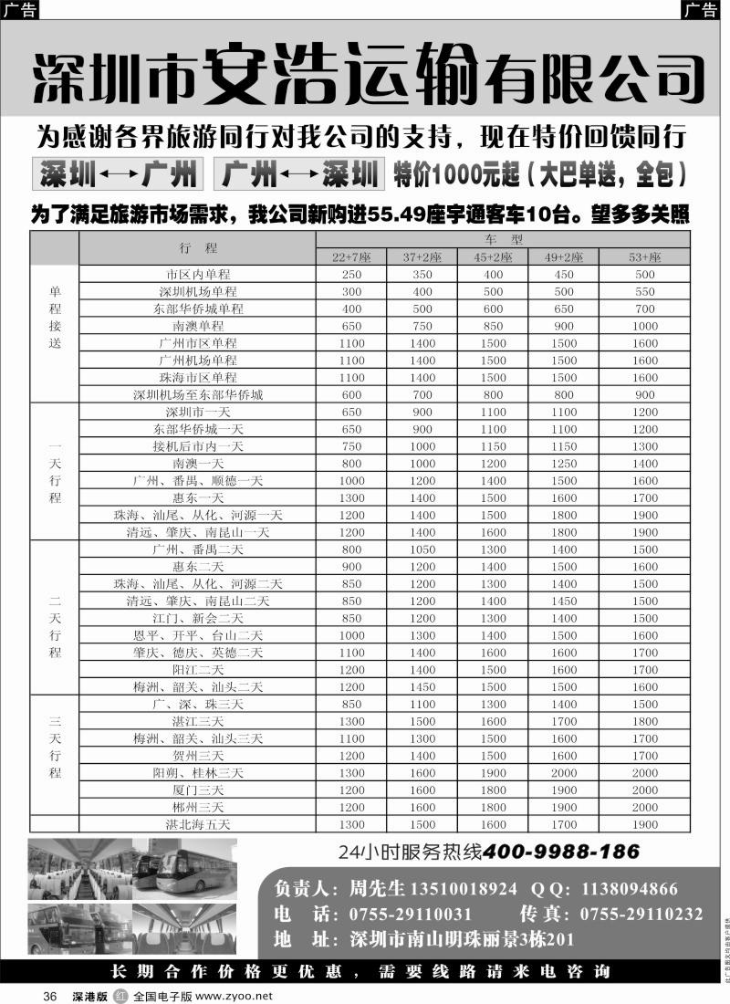 r黑036  深圳安浩运输有限公司