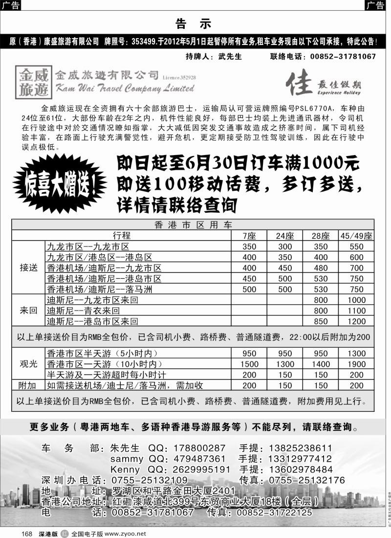 r黑168  香港金威旅游港澳租车专线