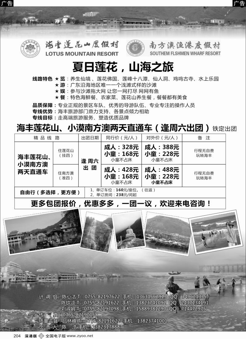 b黑204  汕尾“山海之旅”直通车两日游