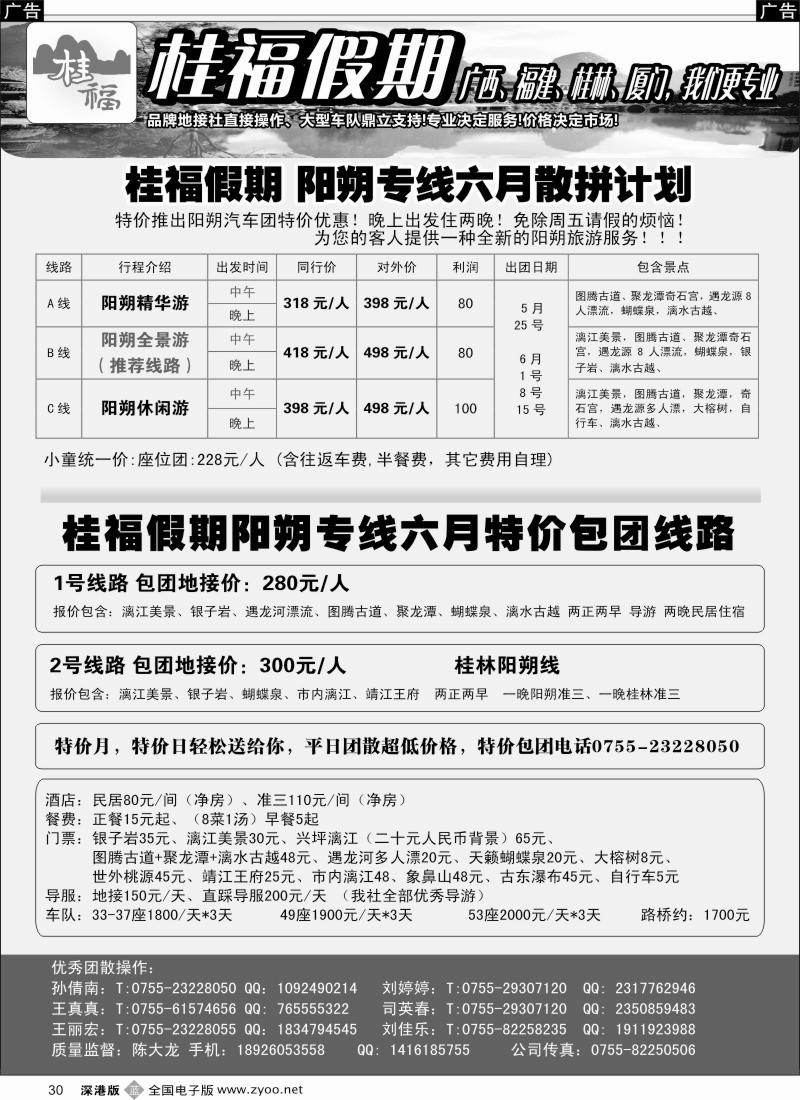 b黑030  桂福假期-桂林阳朔专线