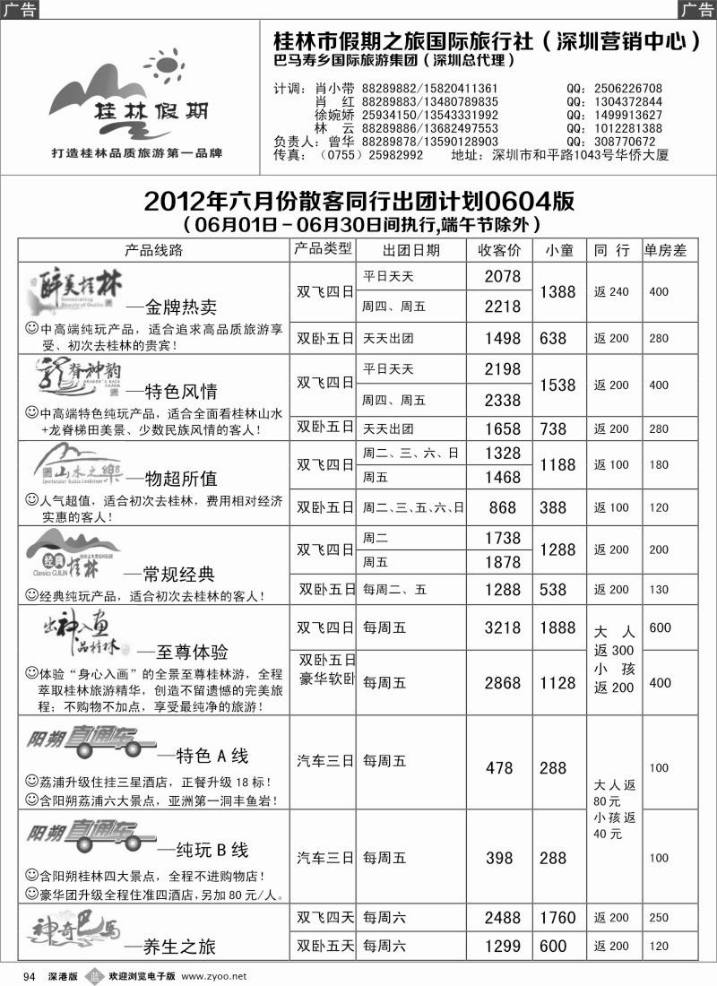 b黑094  桂林假期—桂林线出团计划