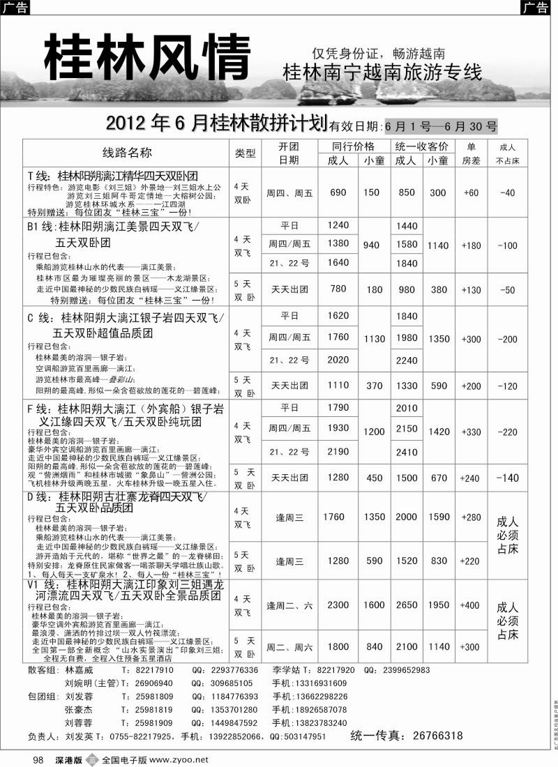 b黑098  桂林风情—桂林专线（刘发英）