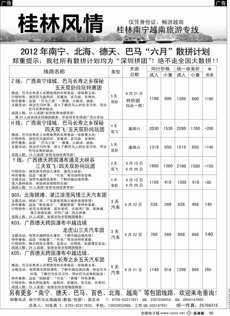 b黑099  桂林风情—南宁巴马北海越南邮轮专线（刘发英）