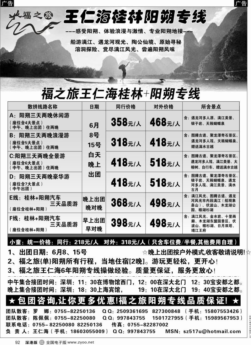 r黑092  福之旅王仁海（桂林）阳朔专线