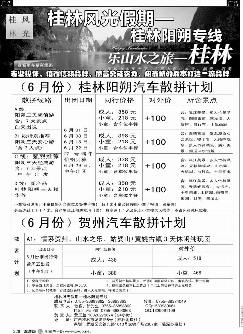 r黑226  风光假期-桂林阳朔贺州专线